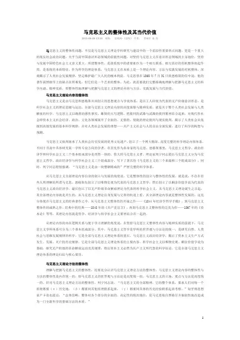 马克思主义的整体性及其当代价值