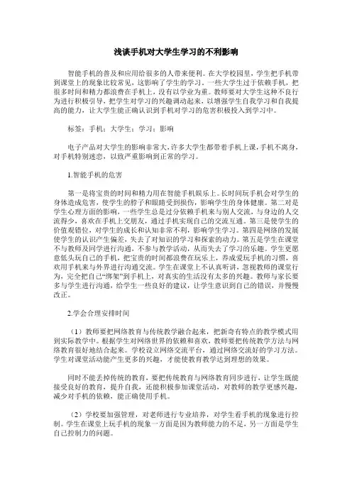 浅谈手机对大学生学习的不利影响