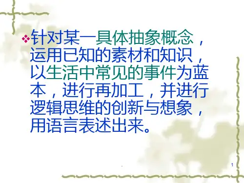 《编讲故事》PPT课件