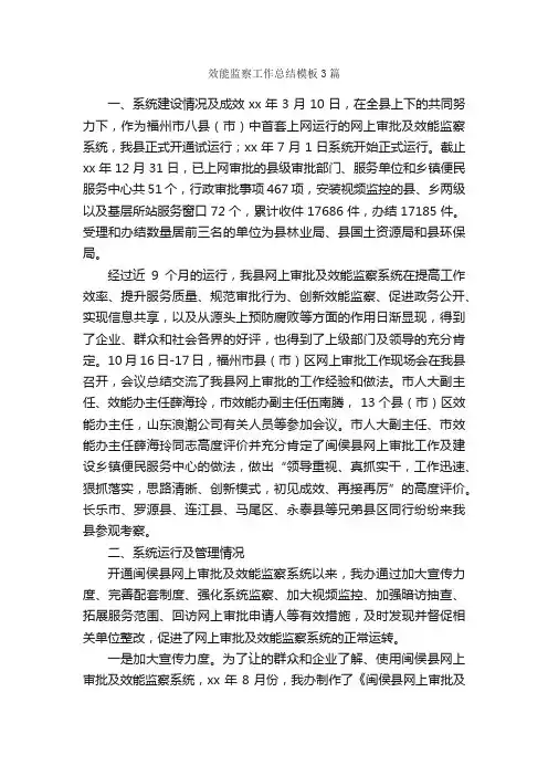 效能监察工作总结模板3篇_工作总结范文_