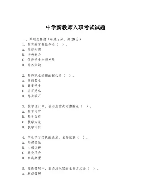 中学新教师入职考试试题