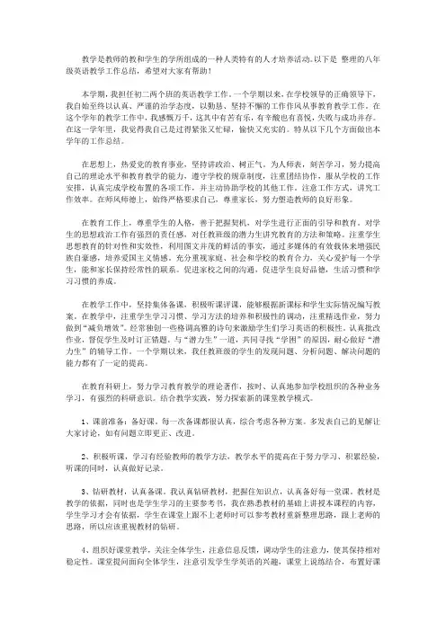 2020八年级英语教学工作总结6篇【精品】