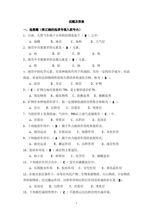 胜利油田__招工考试选择题