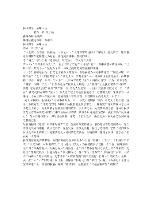 阅读国学,品味人生