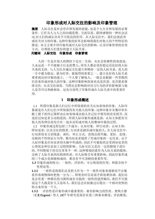 印象形成