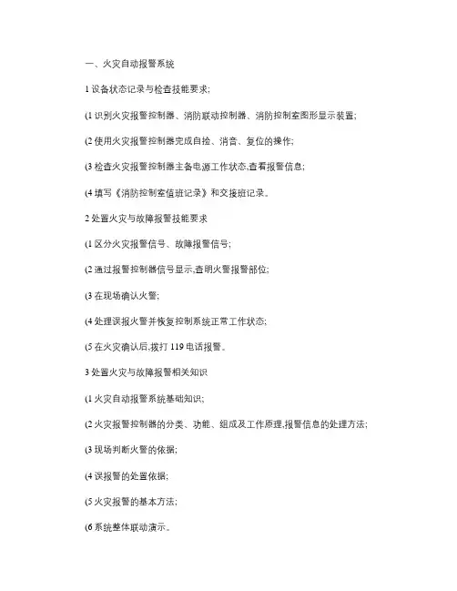 初级建构筑物消防员实操培训内容.