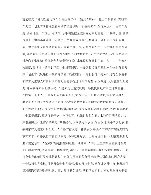 计划生育方案计划生育工作计划