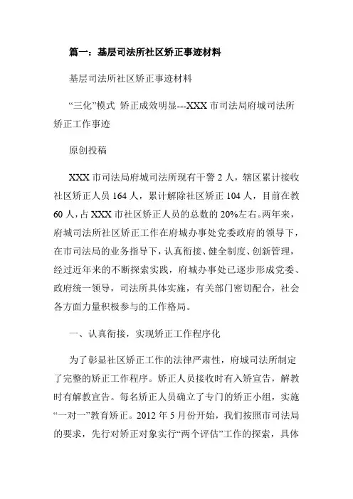 社区矫正工作先进个人事迹材料
