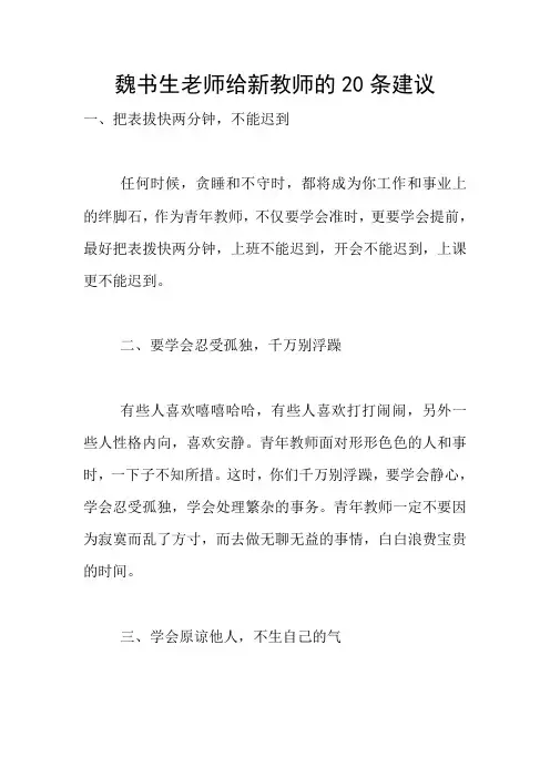 魏书生老师给新教师的20条建议