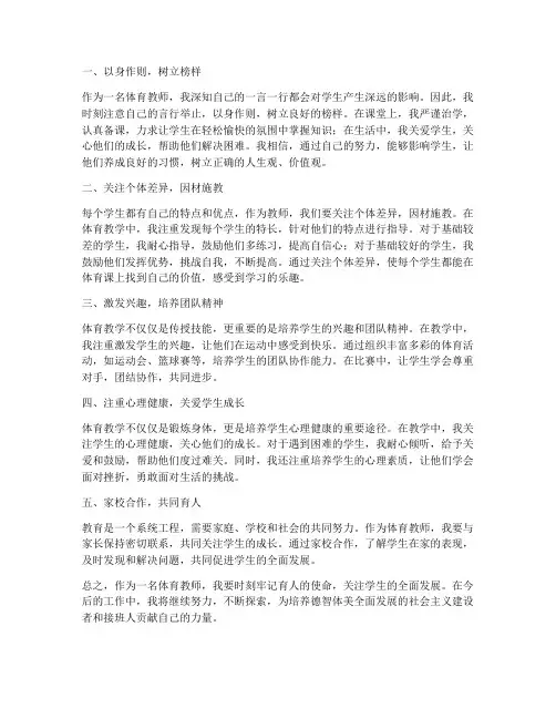 体育教师育人方略心得体会