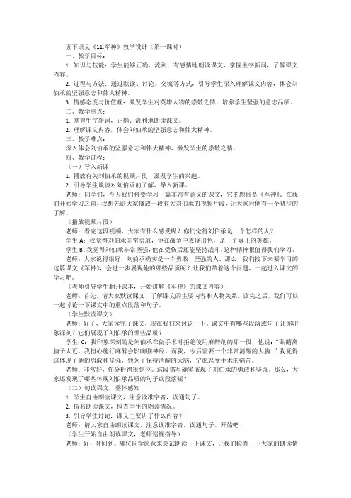 部编版语文五年级下册11.军神 第一课时(教学设计)