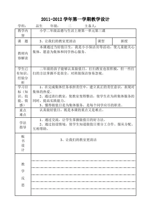 品德与生活让我们的教室更清洁教学设计