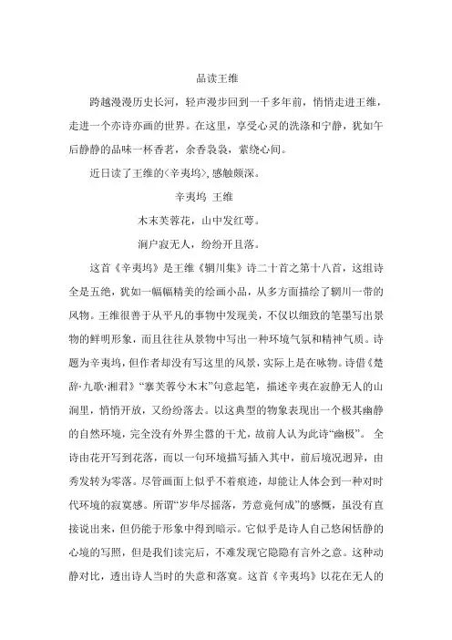 品读王维 辛夷坞