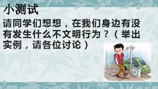 高一上学期净敬竞静做新时代文明少年主题班会课件