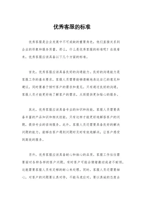 优秀客服的标准