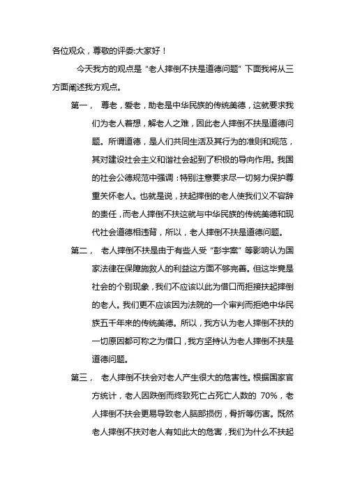 辩论赛  立论