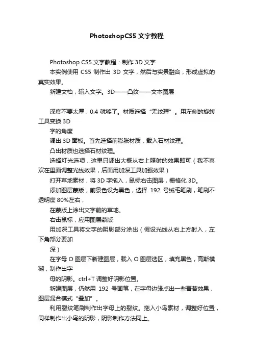 PhotoshopCS5文字教程
