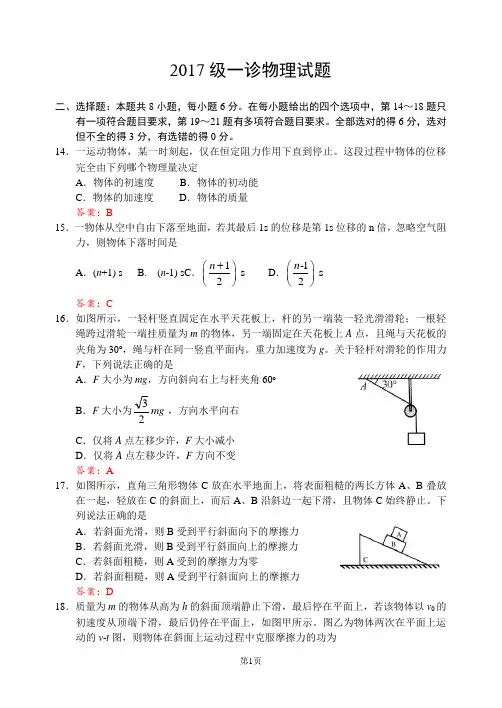 绵阳1诊(2017级)