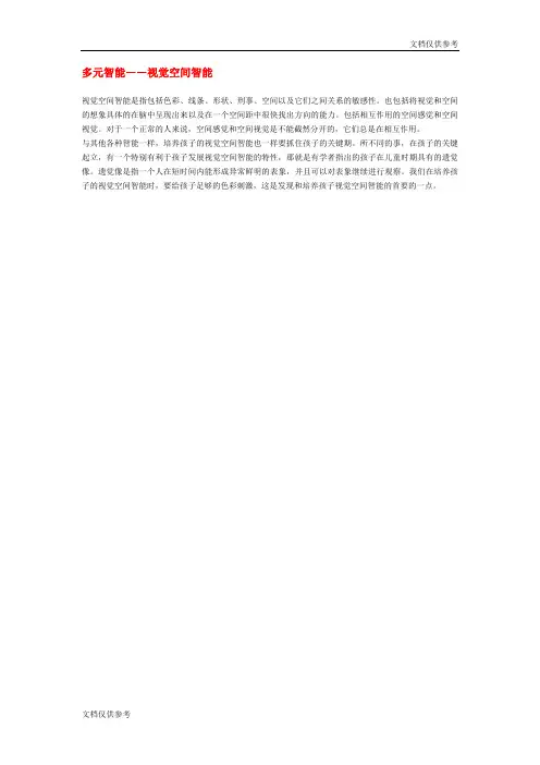 多元智能——视觉空间智能