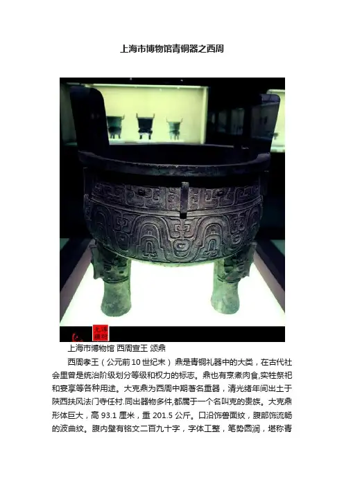 上海市博物馆青铜器之西周