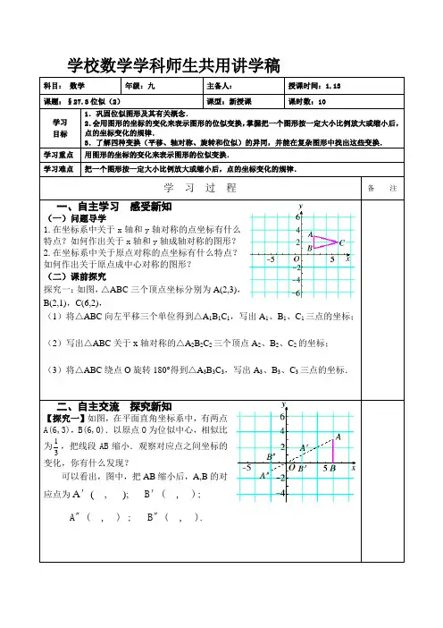 人教版九年级下册数学学案：27.3位似(2)