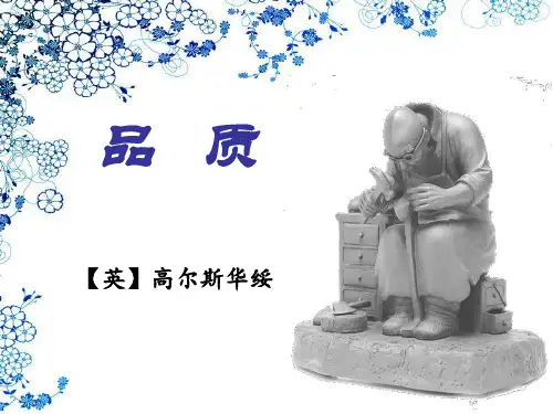 高一语文必修三《品质》课件