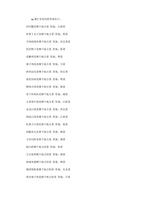 qq餐厅有奖问答答案