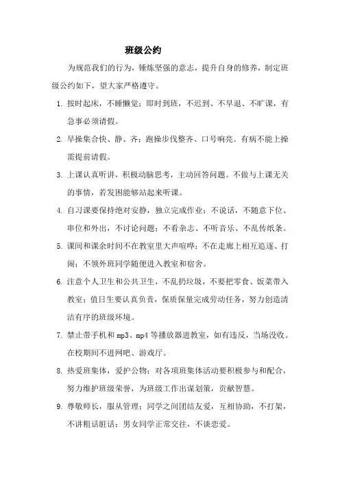 班级公约(2)