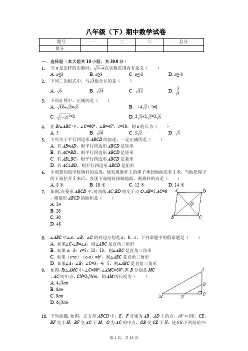 广东省广州大学附中八年级(下)期中数学试卷 