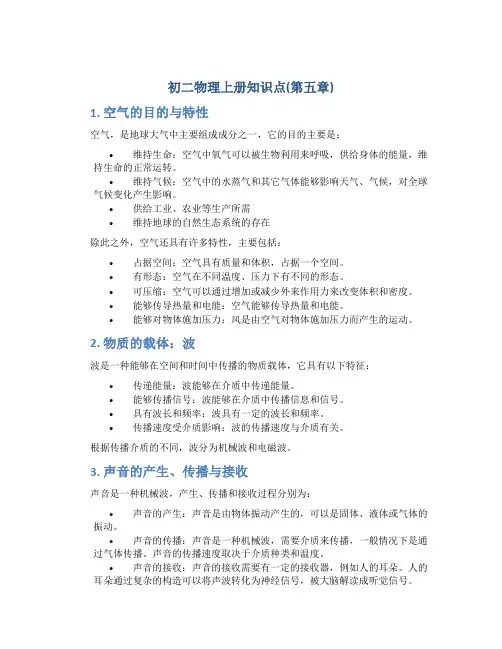 初二物理上册知识点(第五章)