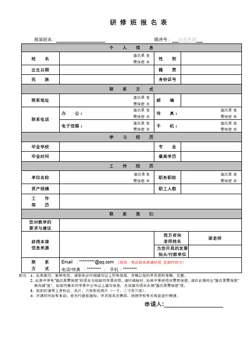研修班报名表【模板】