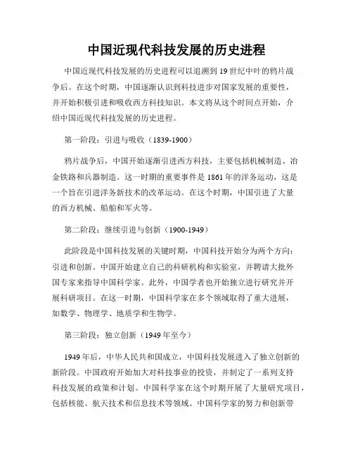中国近现代科技发展的历史进程