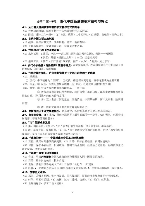 必修二 第一单元  古代中国经济的基本结构与特点.答案