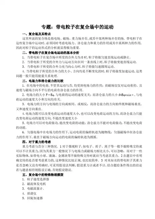 带电粒子在复合场中的运动整理