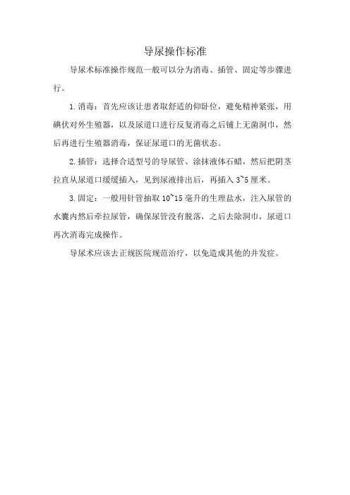导尿操作标准