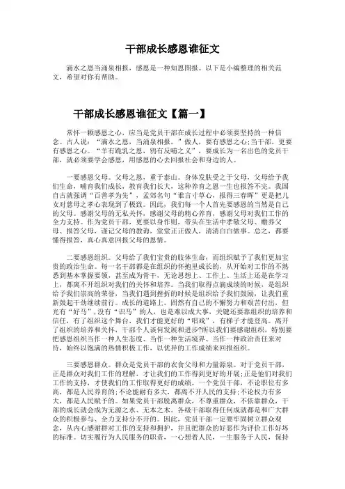 干部成长感恩谁征文