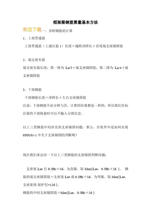 框架梁钢筋算量基本方法 