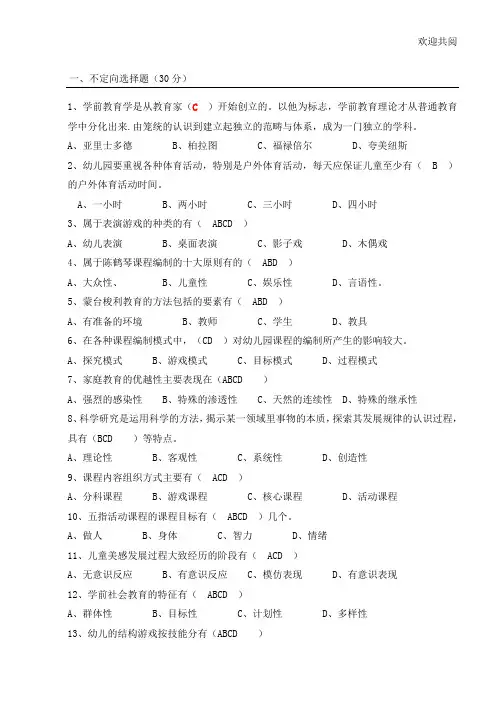 华师学前教育学试题和答案