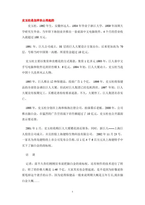 史玉柱是怎样东山再起的