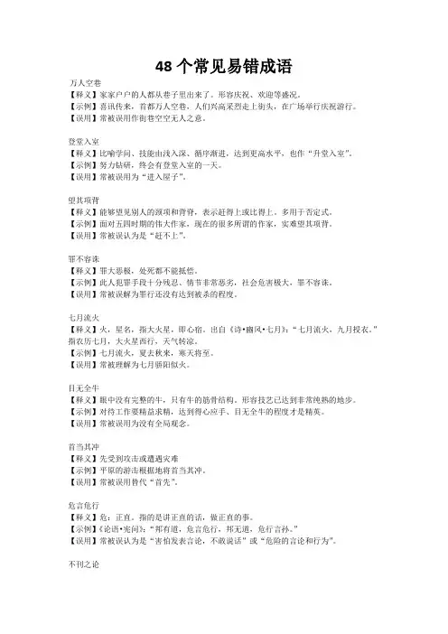 48个常见易错成语