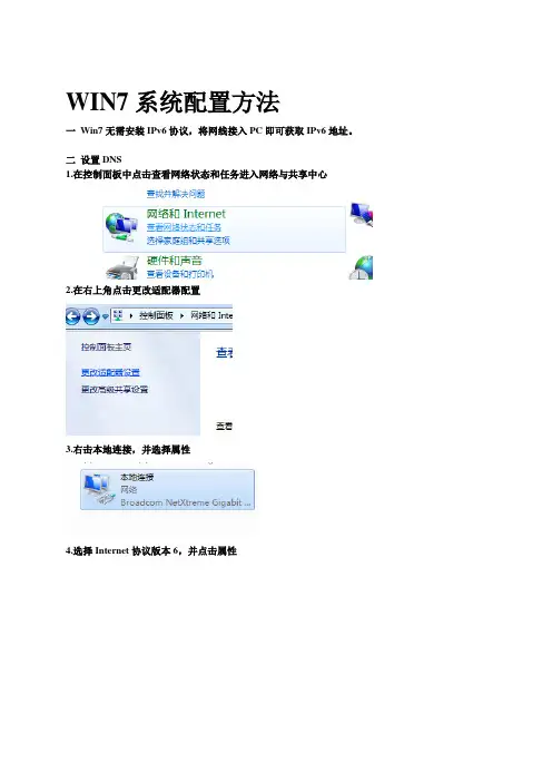 东南大学ipv6—DNS