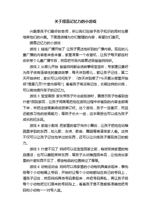 关于提高记忆力的小游戏