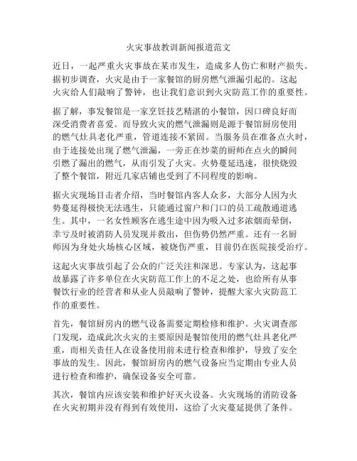 火灾事故教训新闻报道范文