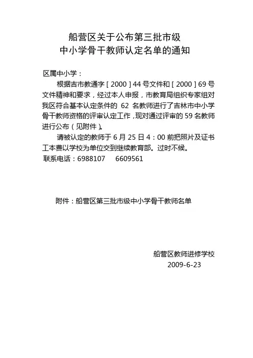 船营区关于公布第三批市级中小学骨干教师认定名单的通知