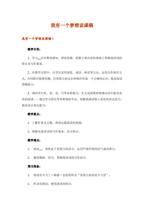 我有一个梦想说课稿