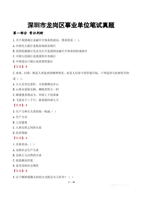 深圳市龙岗区事业单位笔试真题