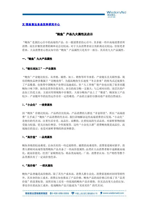 “鲍鱼”产品九大属性及启示
