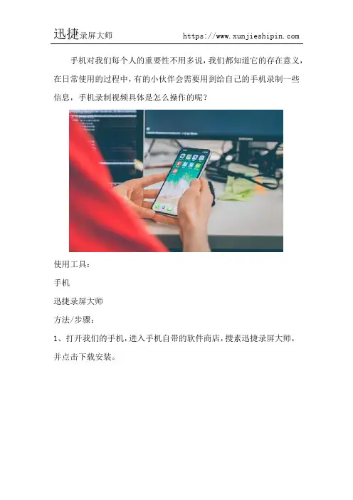 教你怎么利用自己的手机录制视频