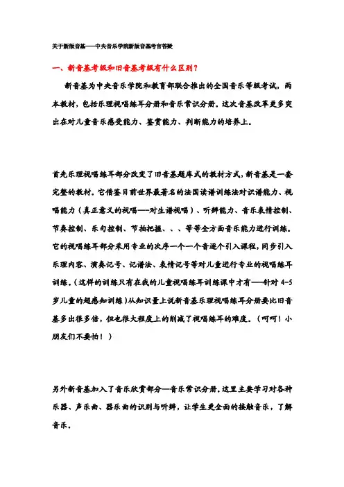 关于新版音基