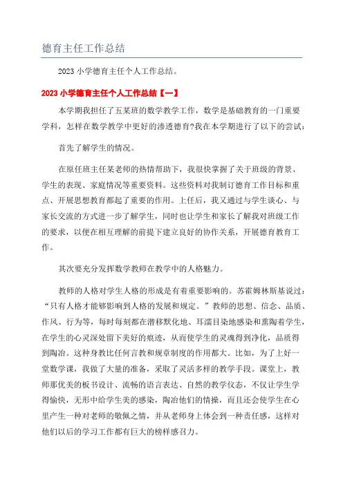 德育主任工作总结